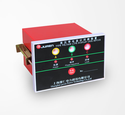 感應(yīng)式高壓帶電顯示器