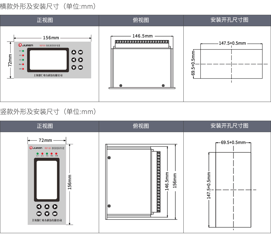 RGP300小型微機(jī)保護(hù)裝置外形及安裝尺寸