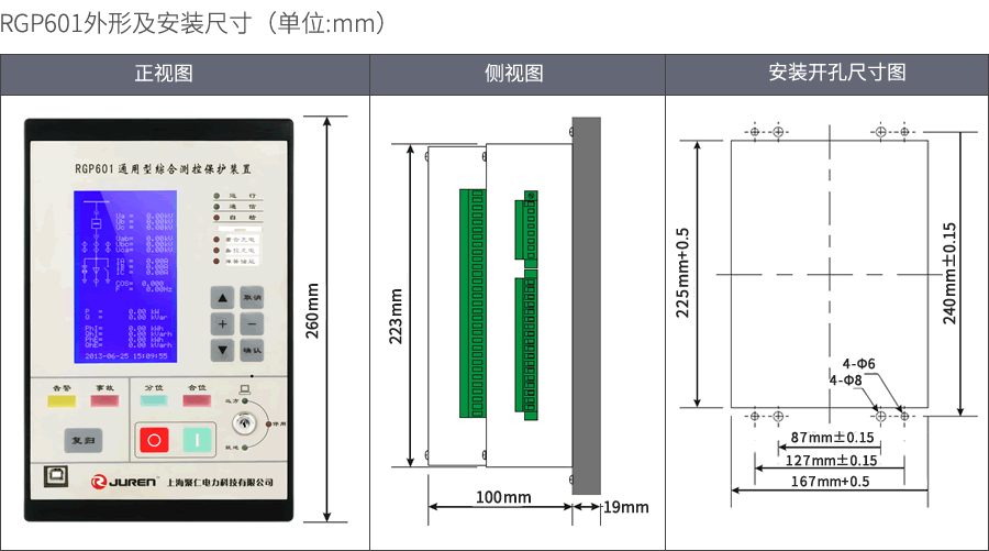 RGP601保護(hù)測控裝置外形及安裝尺寸